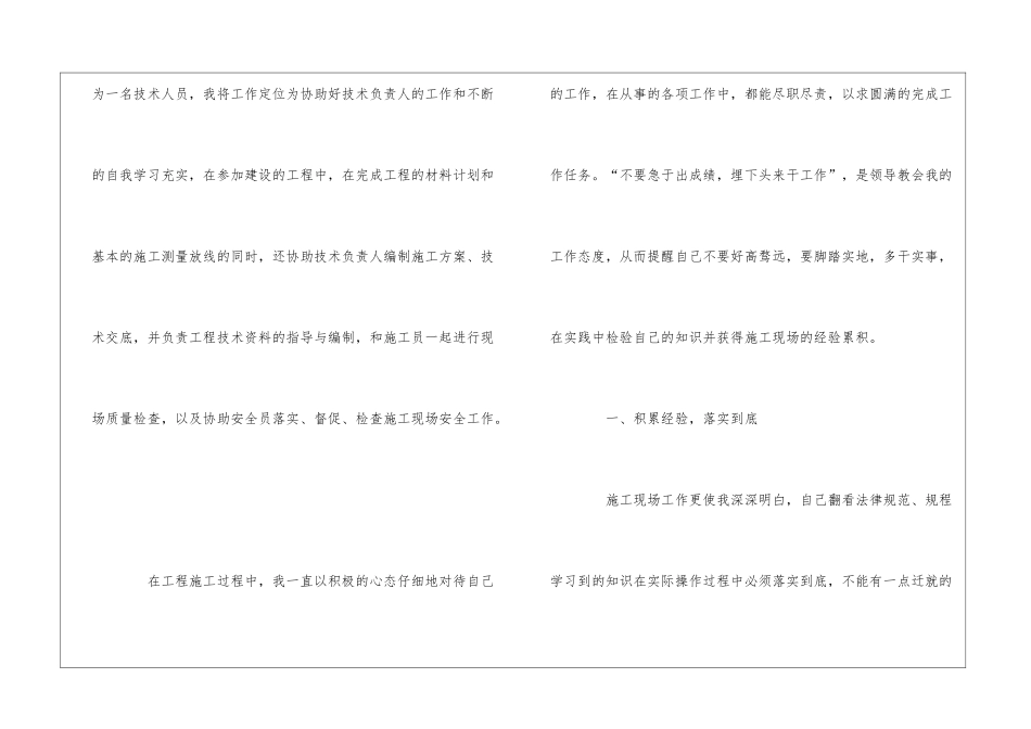 建筑工地安全年终总结_第2页