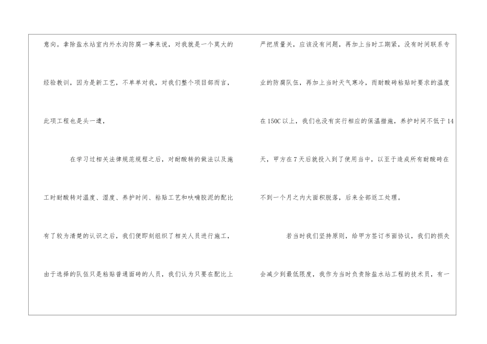 建筑工地安全年终总结_第3页