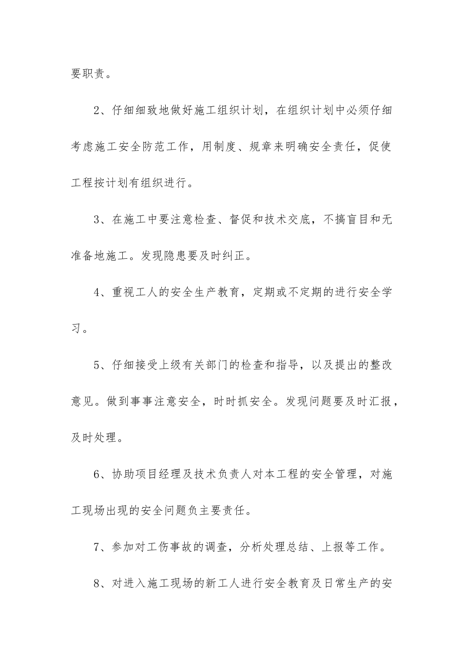 建筑工地安全员年终总结不足3篇-施工工地安全员年终个人总结_第2页