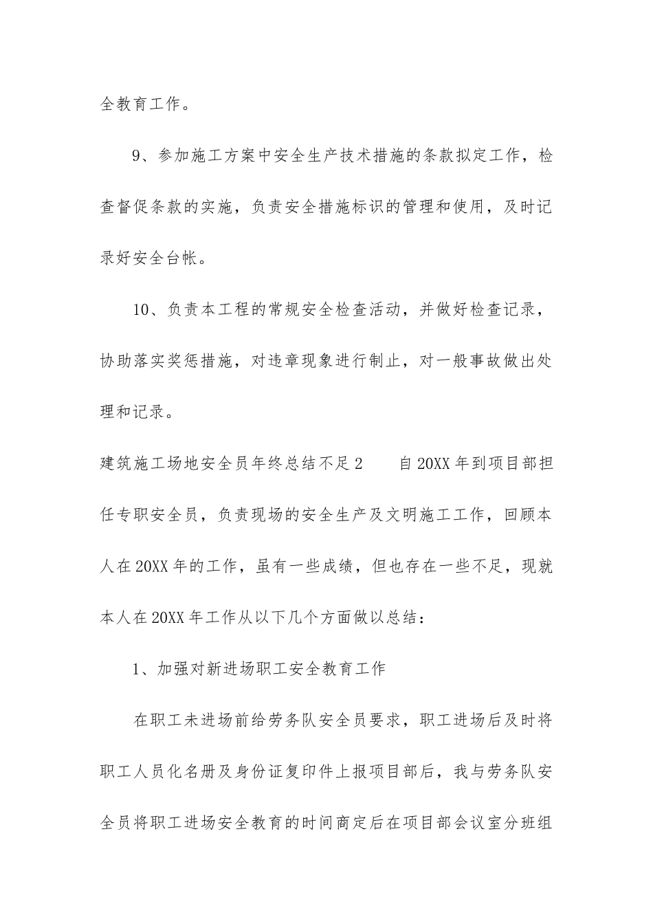 建筑工地安全员年终总结不足3篇-施工工地安全员年终个人总结_第3页