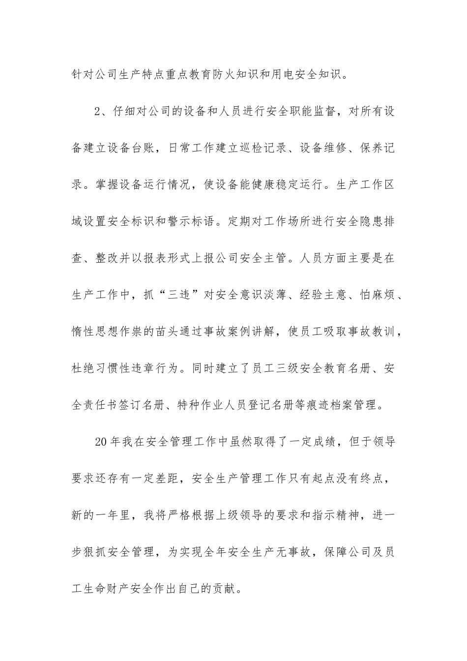 建筑工地安全员年终工作总结_第2页