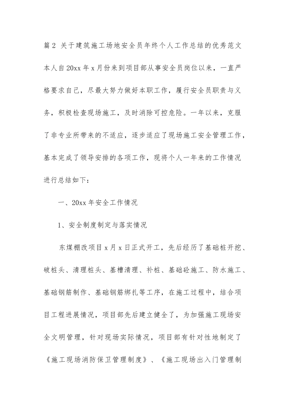 建筑工地安全员年终工作总结_第3页