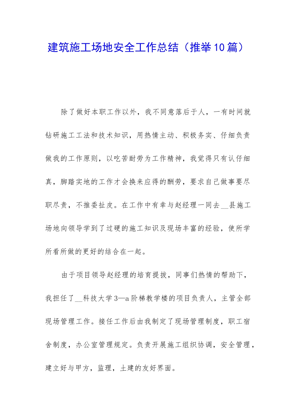 建筑工地安全工作总结_第1页