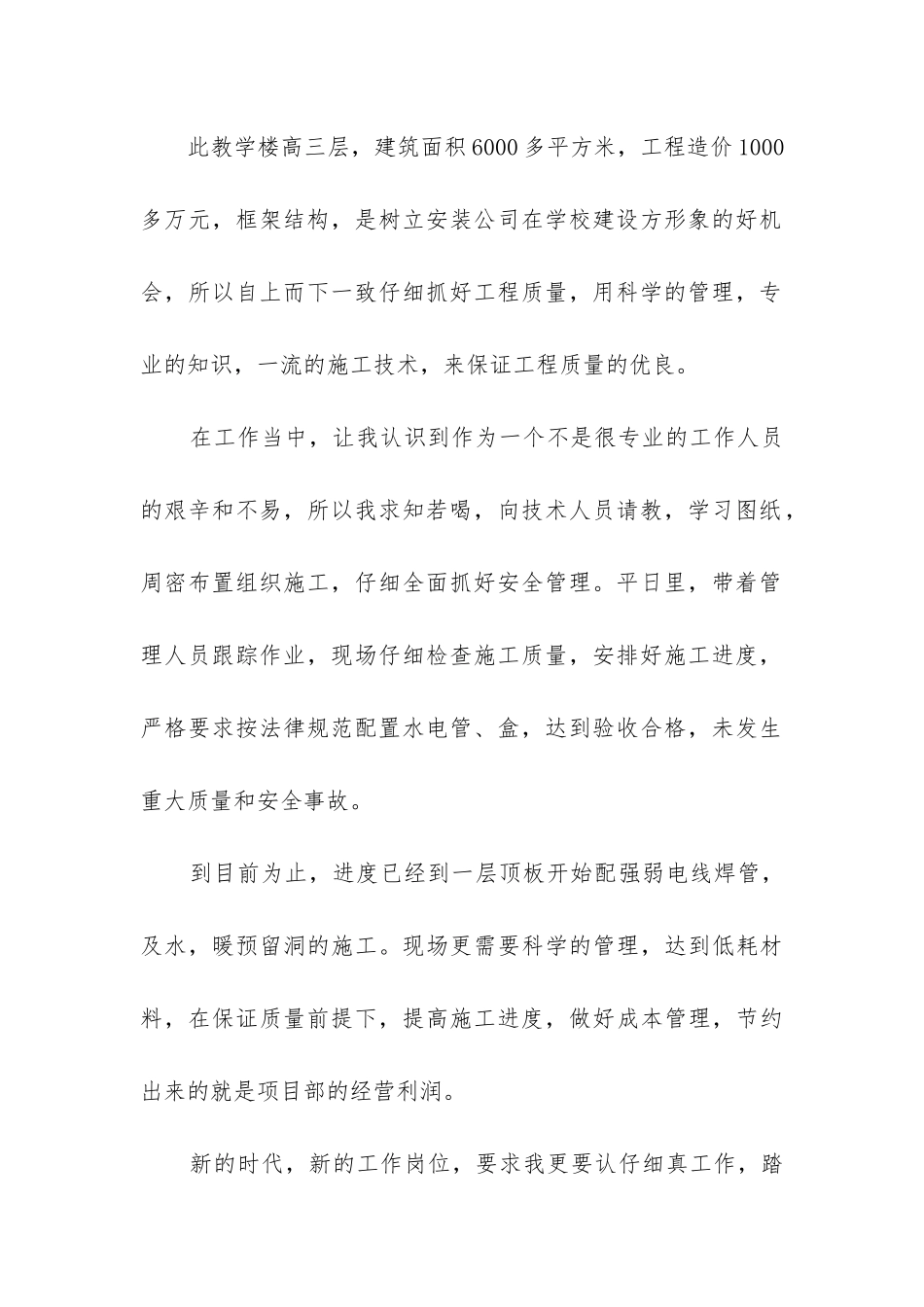 建筑工地安全工作总结_第2页