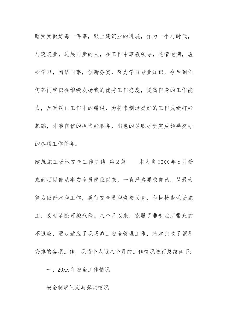 建筑工地安全工作总结_第3页