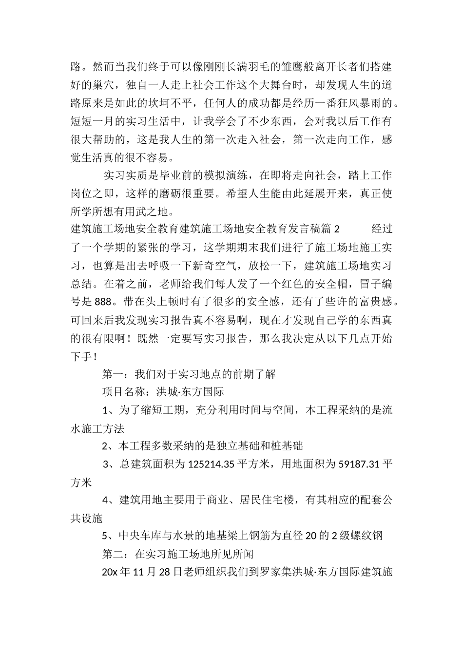 建筑工地安全教育建筑工地安全教育发言稿5篇_第2页