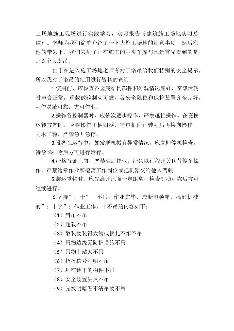 建筑工地安全教育建筑工地安全教育发言稿5篇_第3页