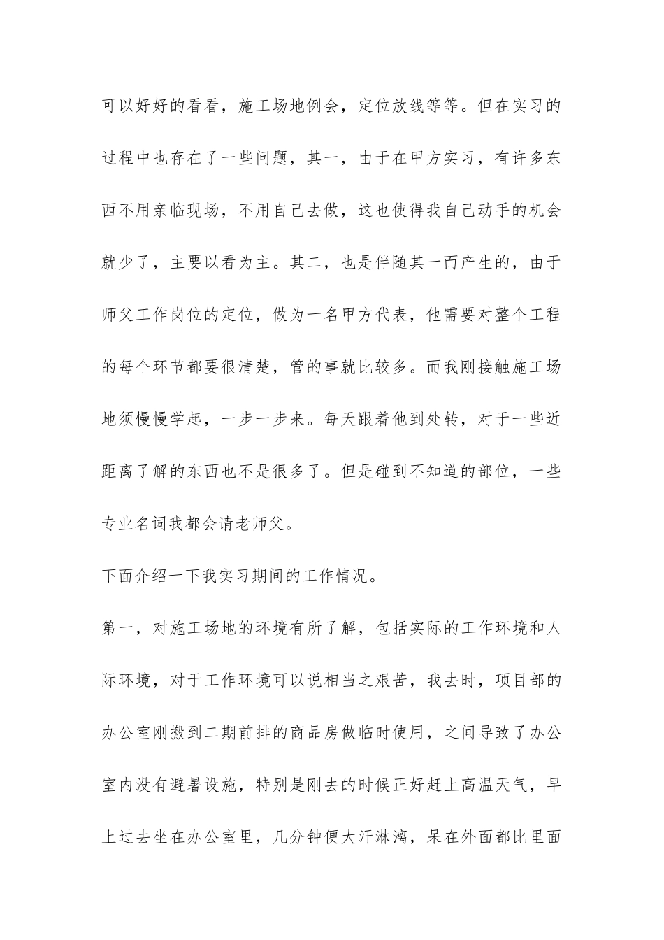 建筑工地实习报告-_第2页