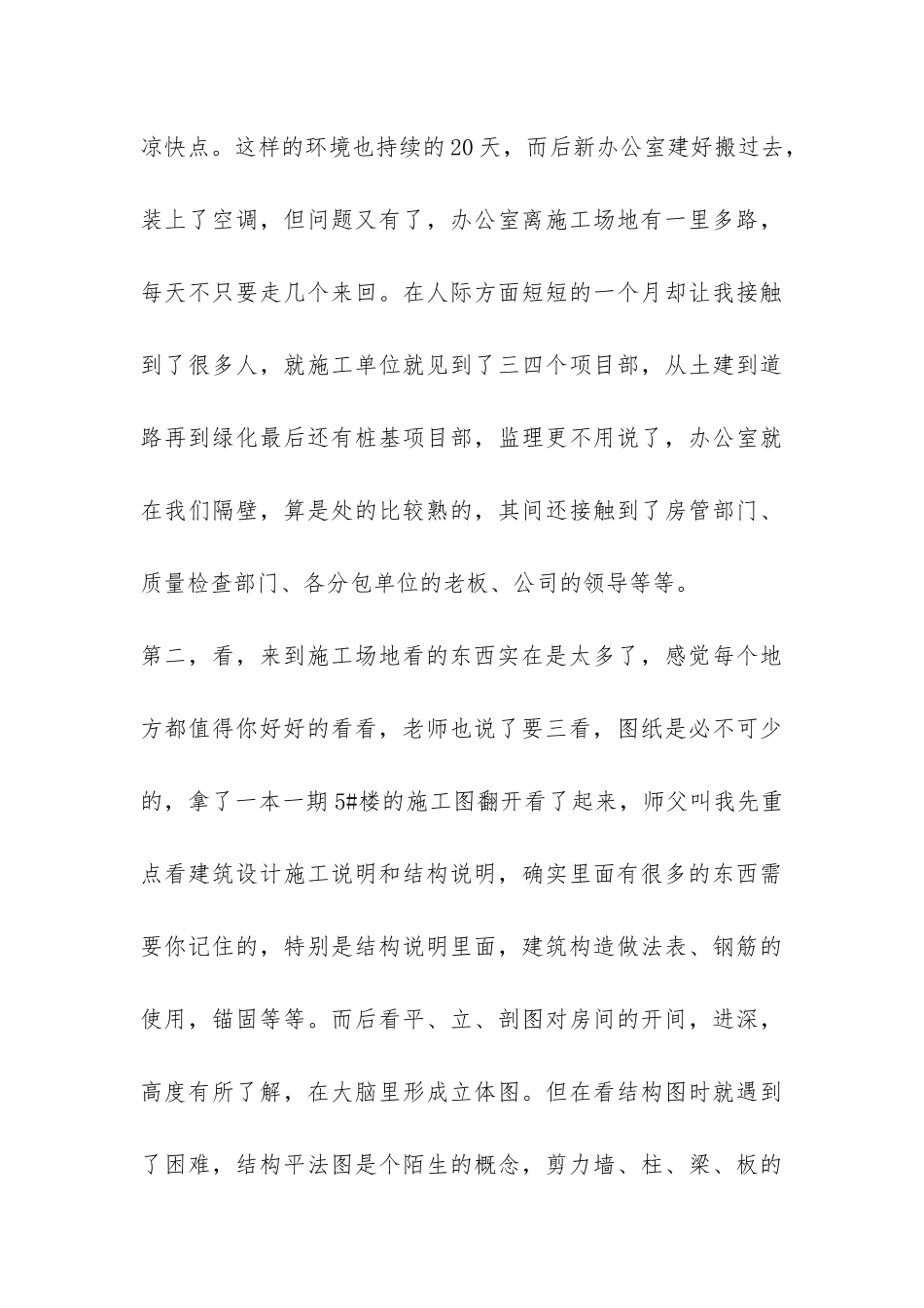 建筑工地实习报告-_第3页