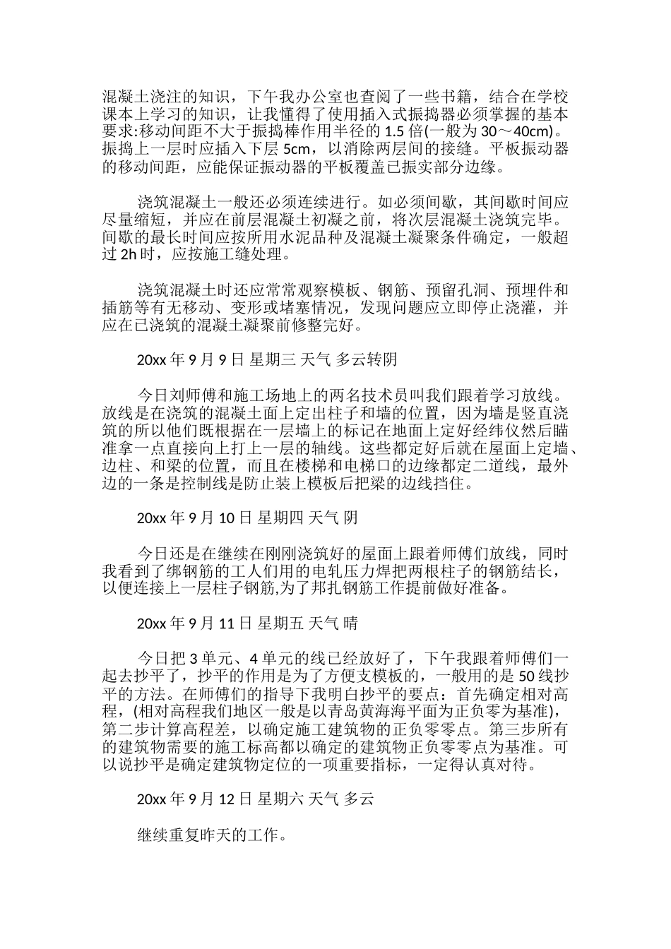 建筑工地实习日记_第2页