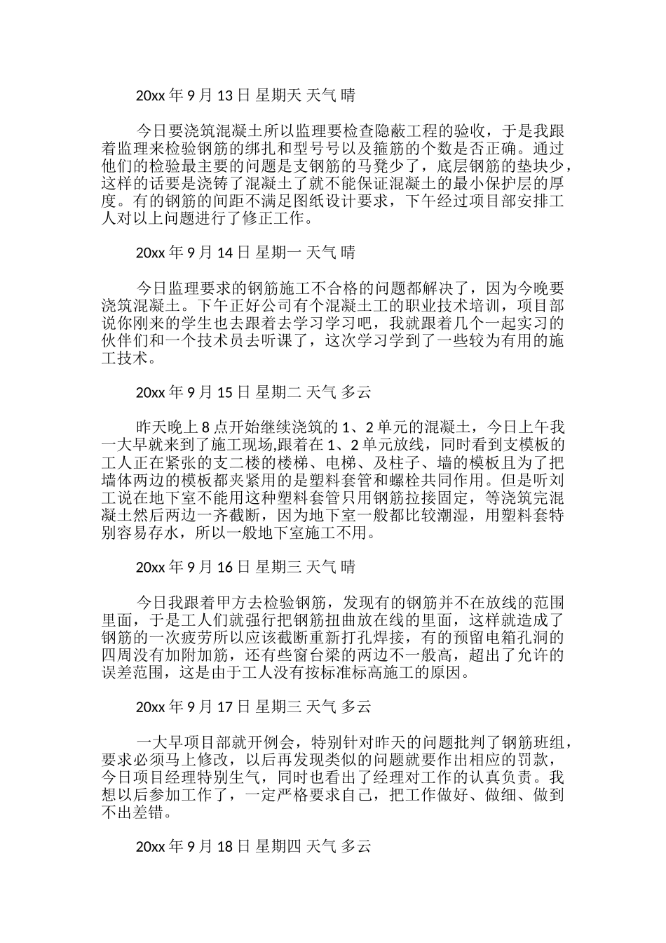建筑工地实习日记_第3页