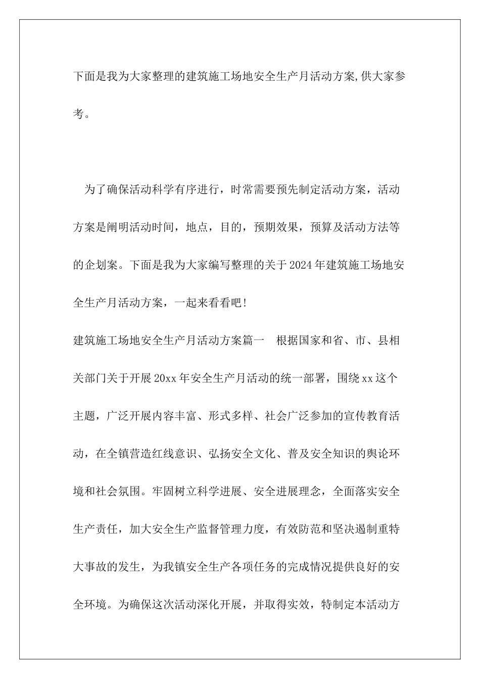 建筑工地安全生产月活动方案_第2页