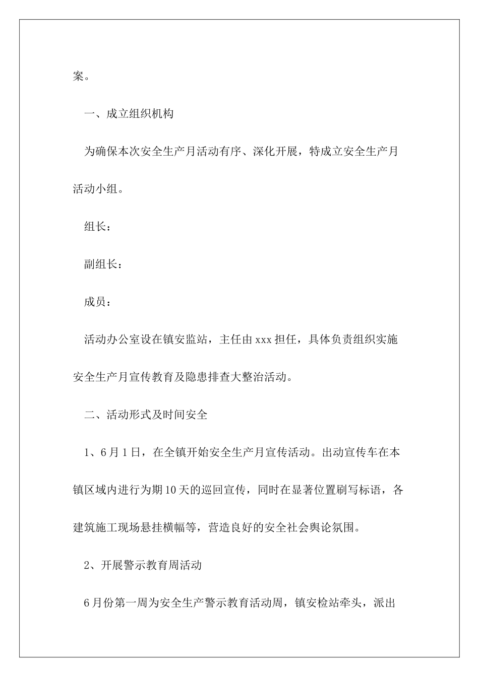建筑工地安全生产月活动方案_第3页