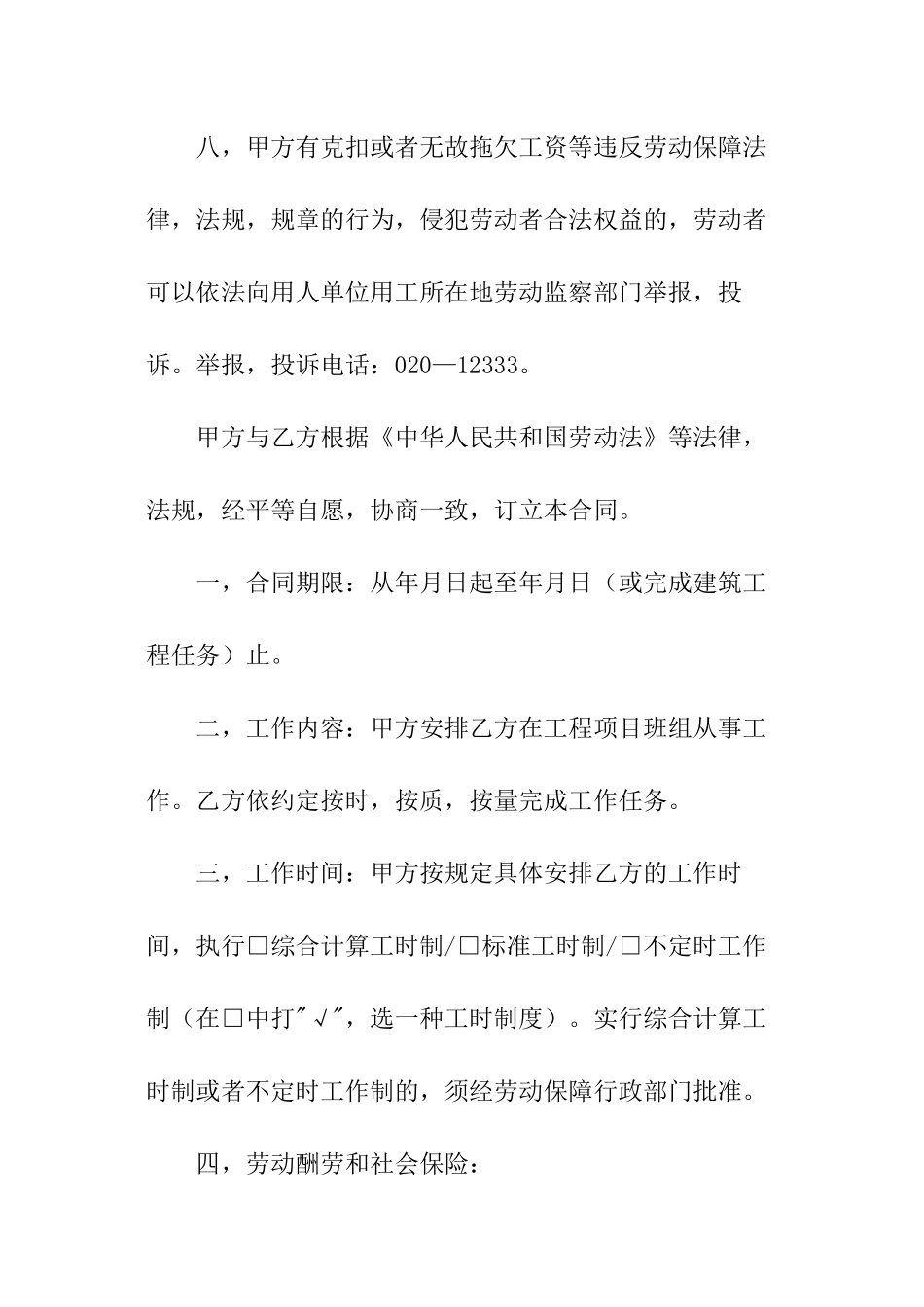 建筑工地工人劳动合同范本-劳动合同_第3页