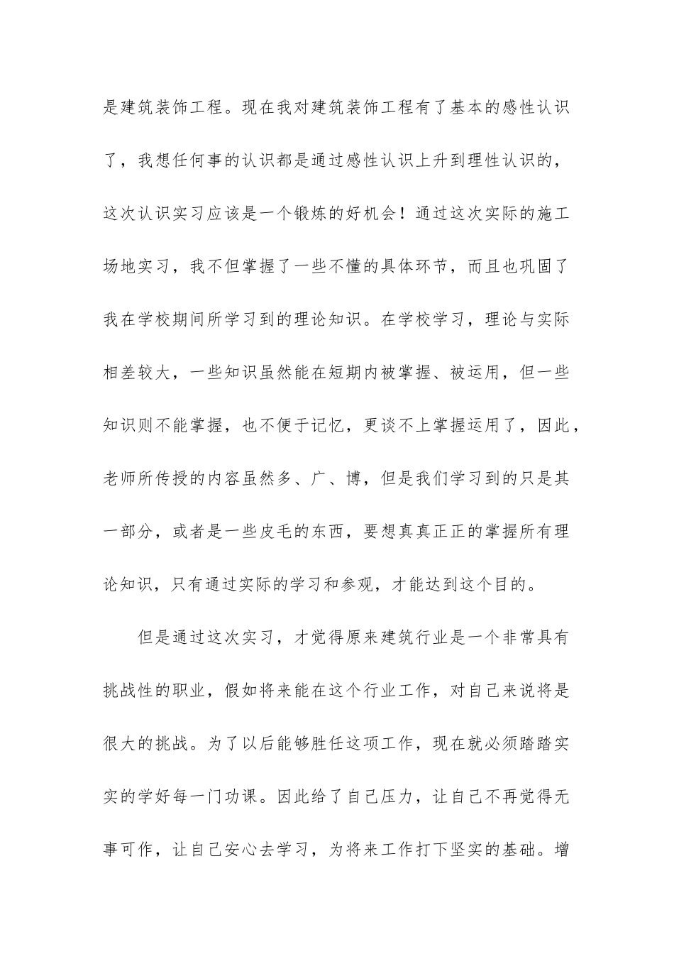 建筑工地实习个人工作总结3篇-建筑工程学生岗位实习日志_第2页