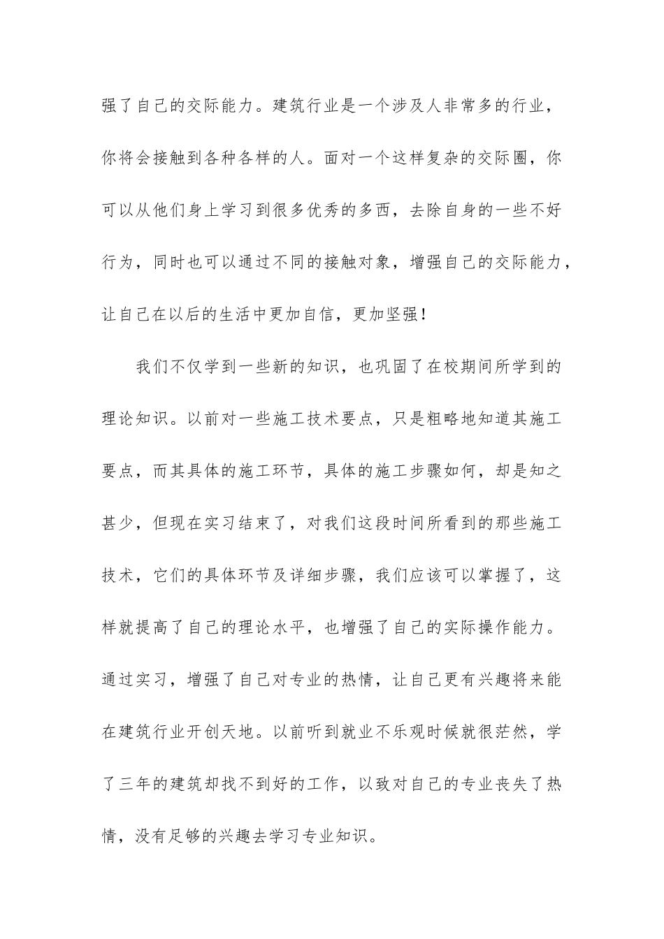 建筑工地实习个人工作总结3篇-建筑工程学生岗位实习日志_第3页