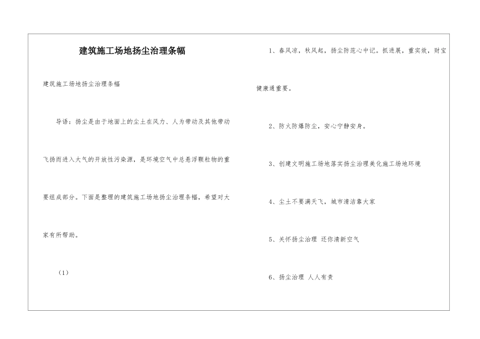 建筑工地扬尘治理条幅_第1页