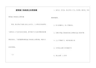 建筑工地扬尘治理条幅