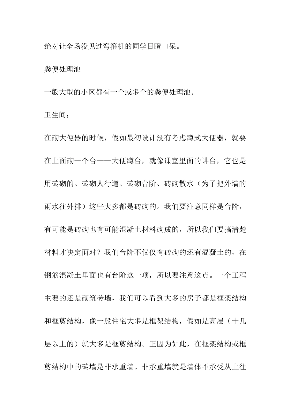 建筑工地实习小结感想_第3页