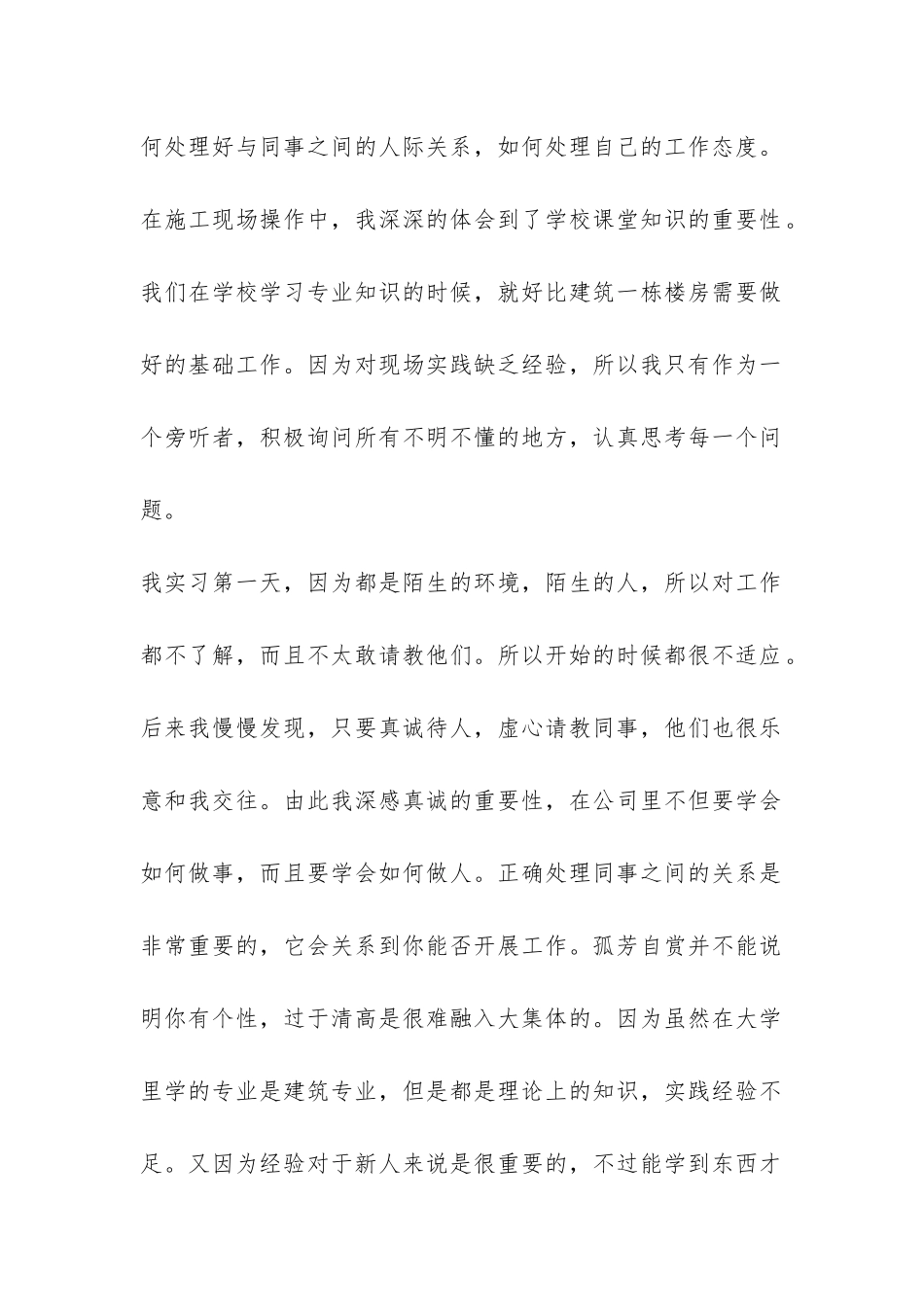 建筑工地实习总结心得-_第2页