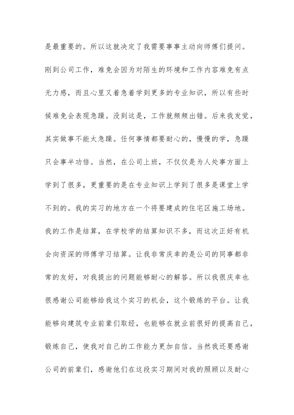 建筑工地实习总结心得-_第3页