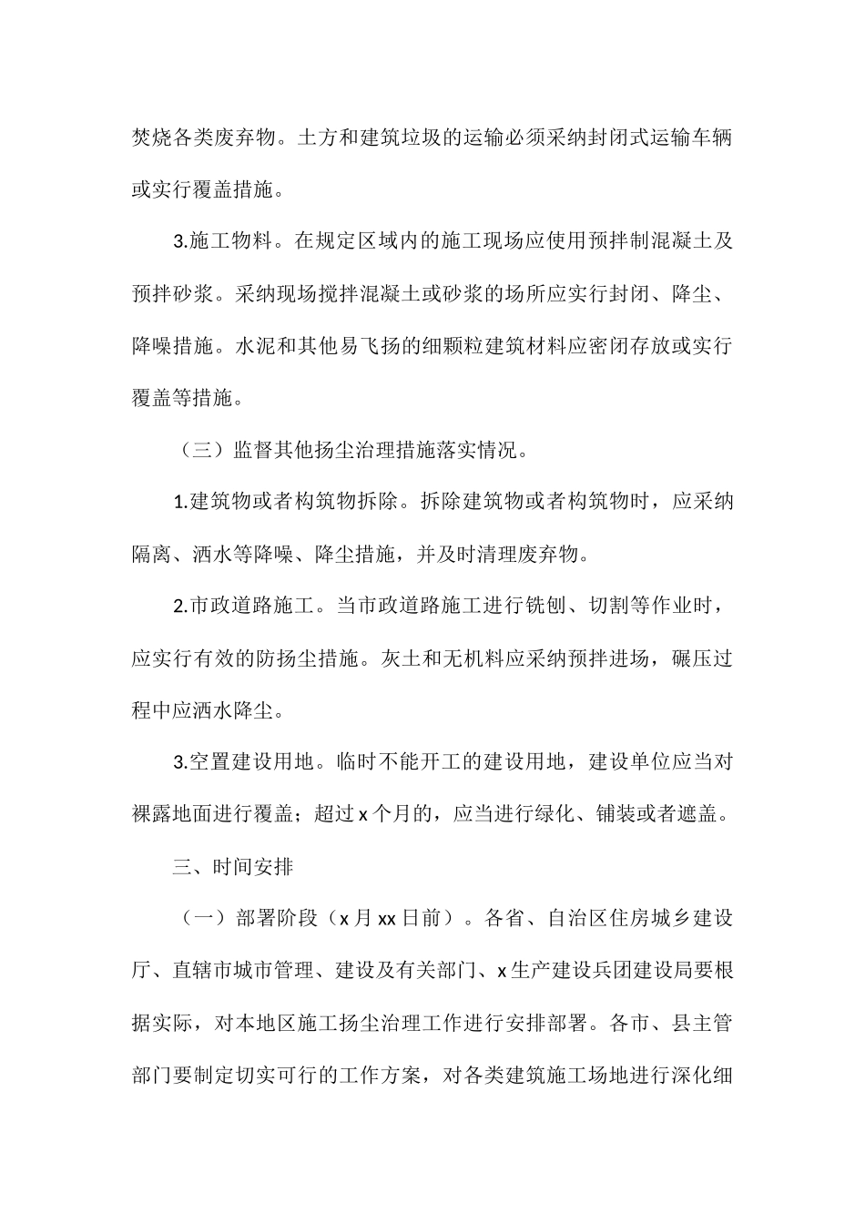 建筑工地施工扬尘专项治理工作方案1_第3页