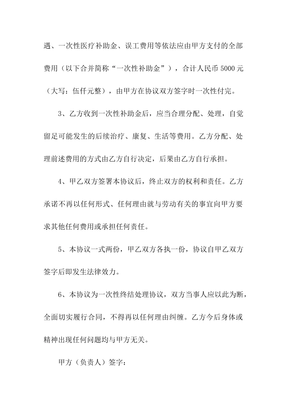 建筑工地工伤赔偿协议书范本_第2页