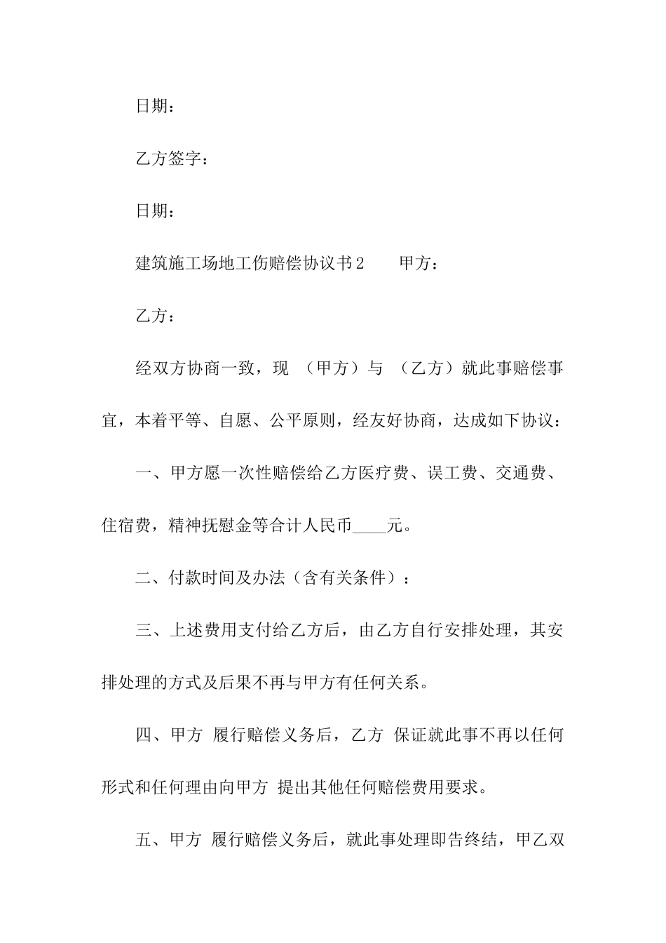 建筑工地工伤赔偿协议书范本_第3页