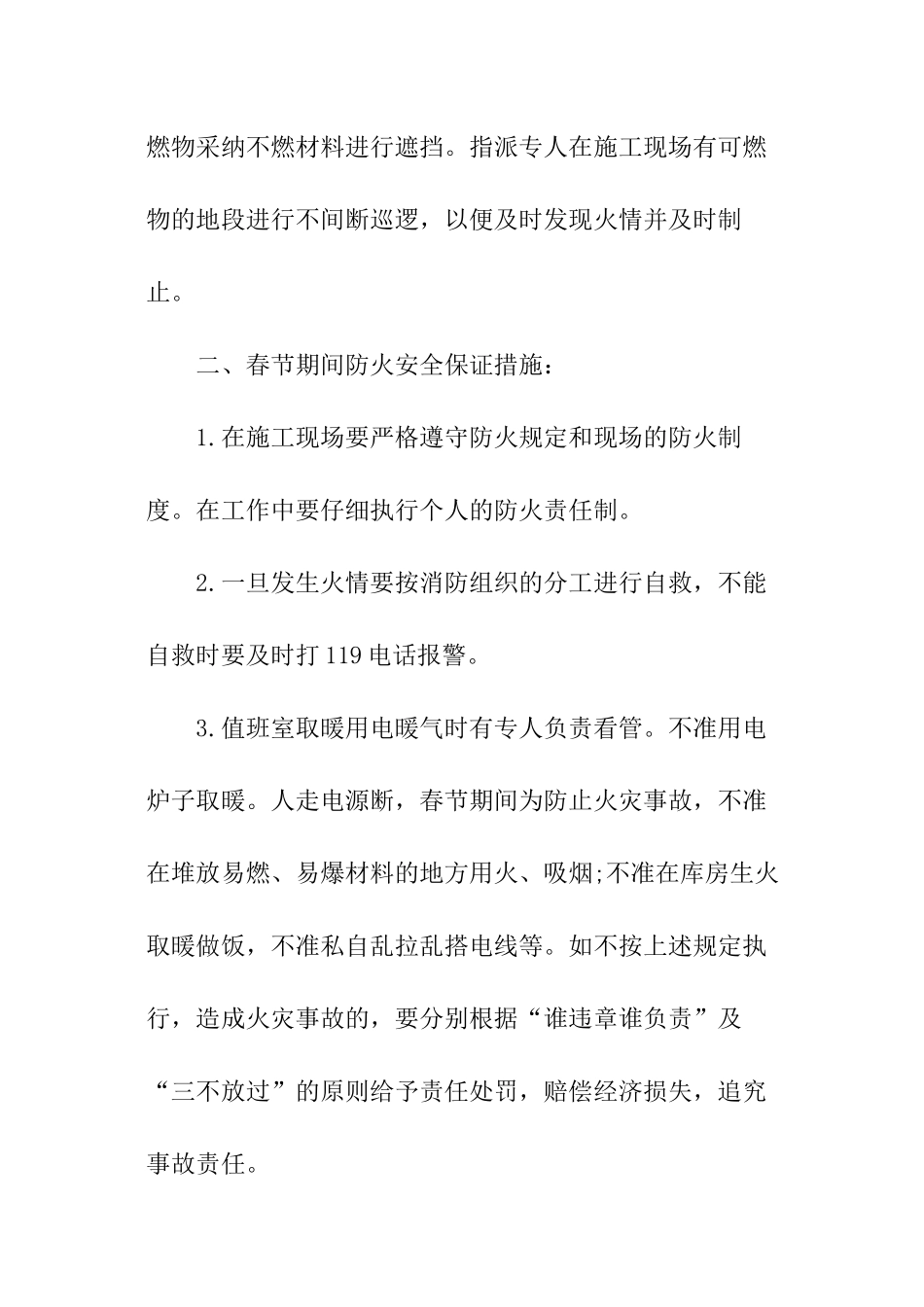 建筑工地春节值班应急预案_第2页