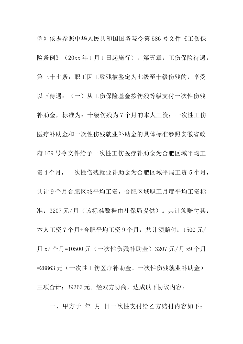 建筑工地工伤赔偿协议书_第2页