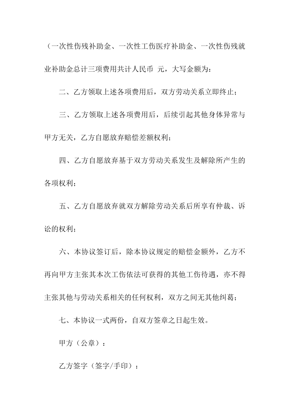 建筑工地工伤赔偿协议书_第3页