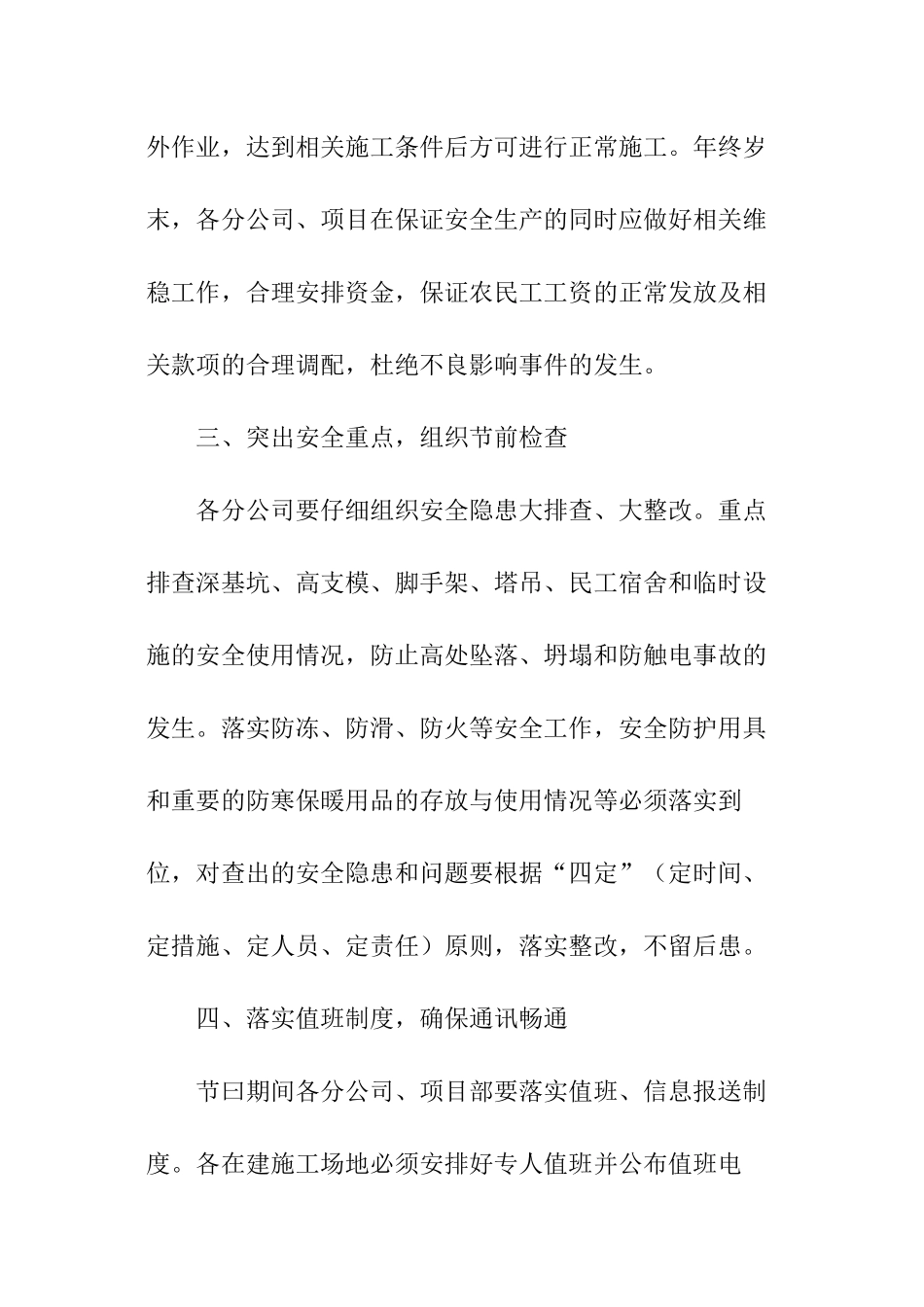 建筑工地春节期间安全通知模板_第2页