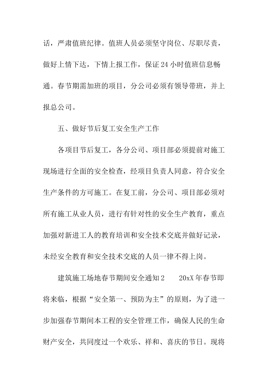 建筑工地春节期间安全通知模板_第3页