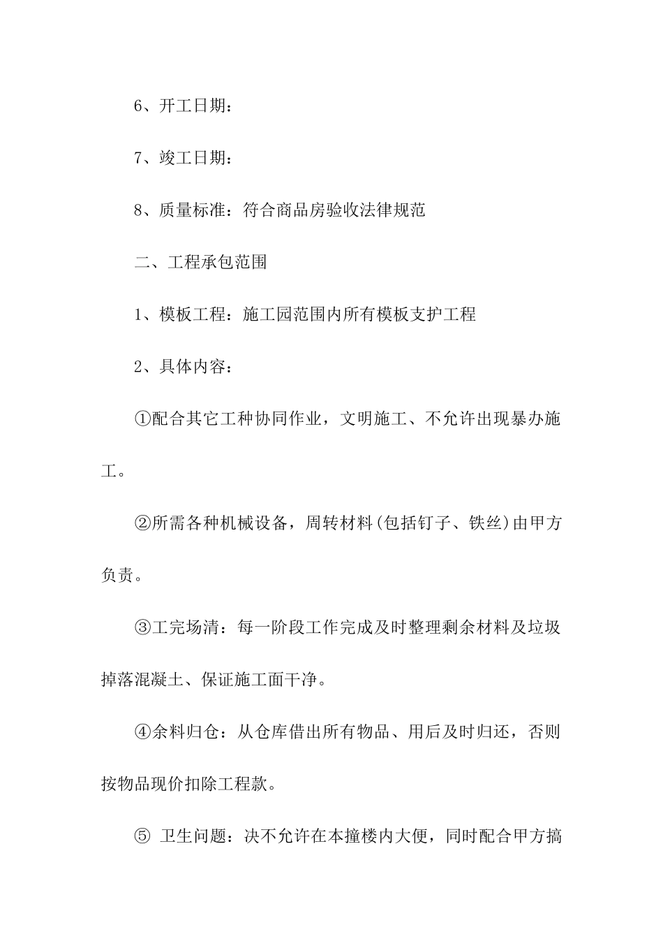 建筑工地木工合同范本_第2页