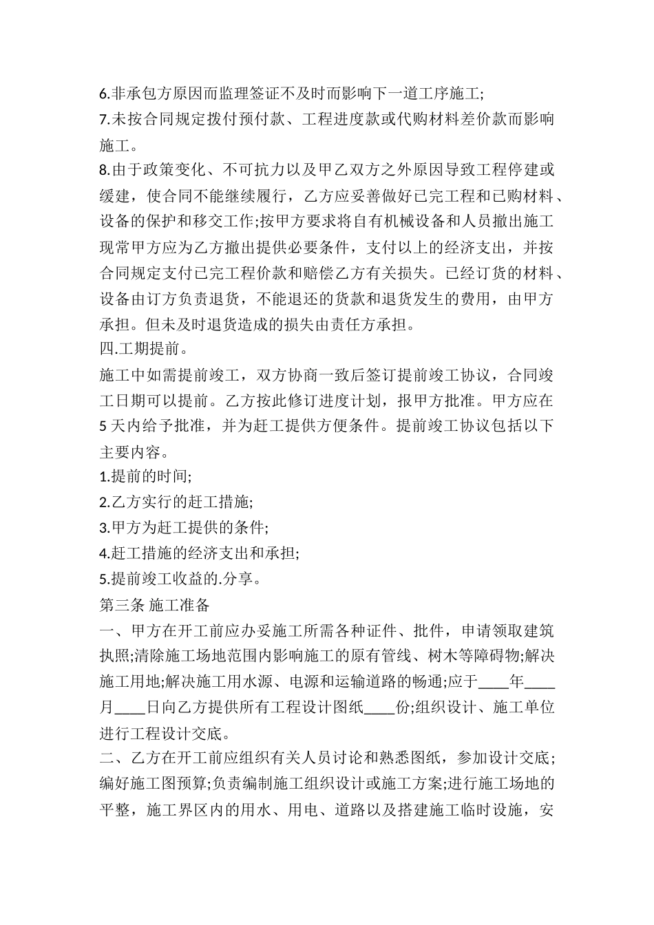 建筑工地承包合同_第2页