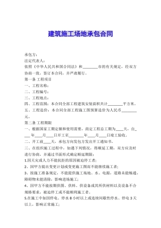 建筑工地承包合同