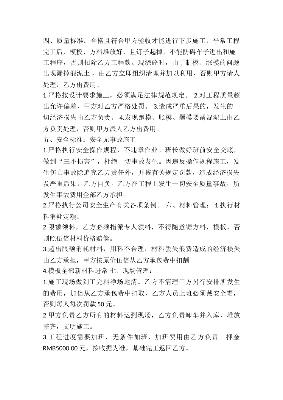 建筑工地木工承包合同_第2页