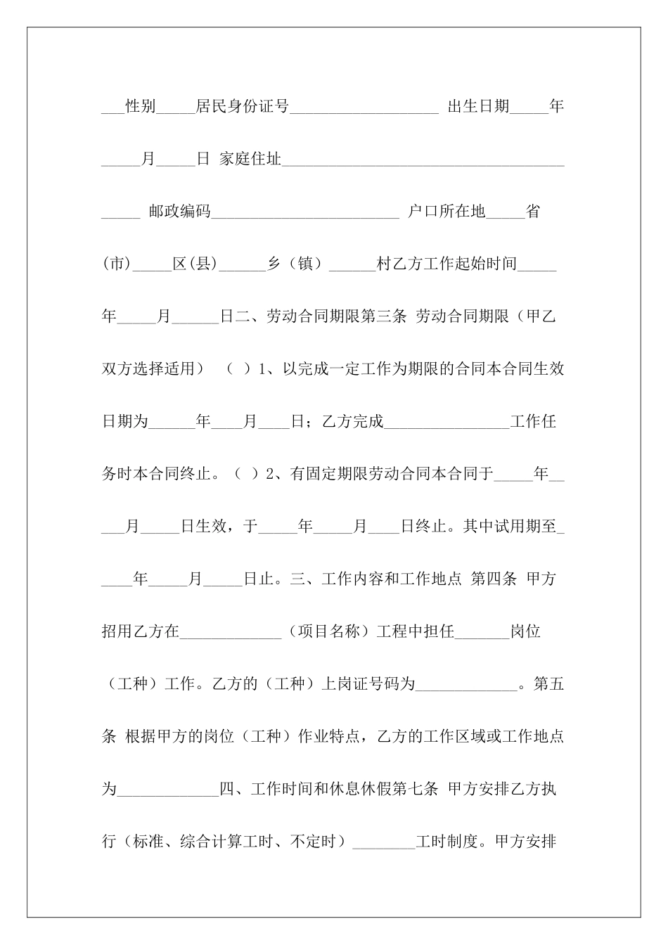 建筑工地用工协议建筑工地与工人用工协议建筑工地与工人用工协议_第3页