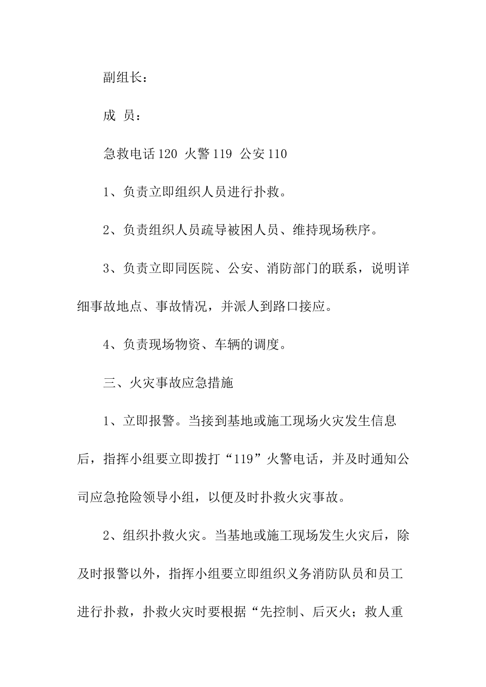 建筑工地春节期间安全应急预案_第2页