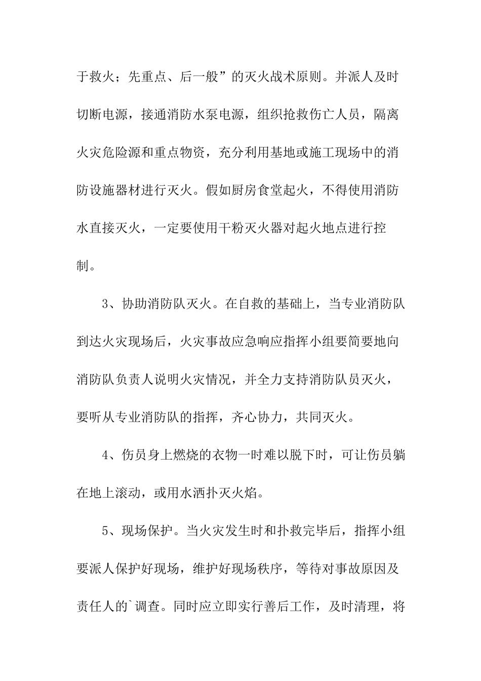 建筑工地春节期间安全应急预案_第3页