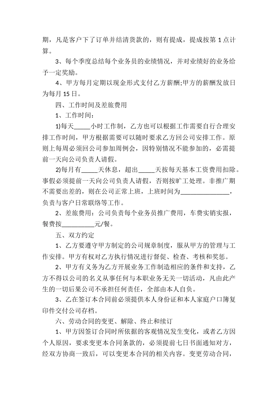 建筑工地用工劳动合同_第2页