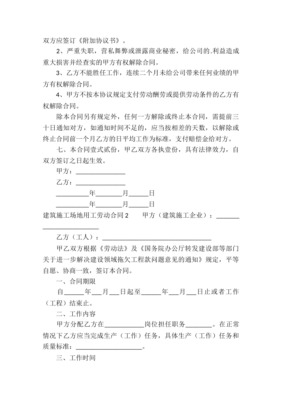 建筑工地用工劳动合同_第3页