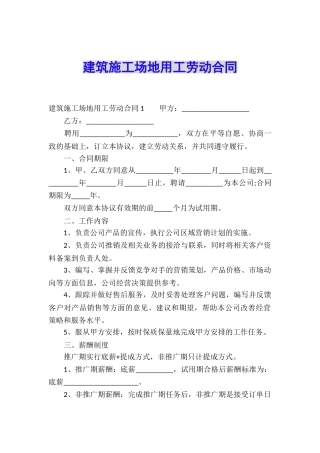 建筑工地用工劳动合同