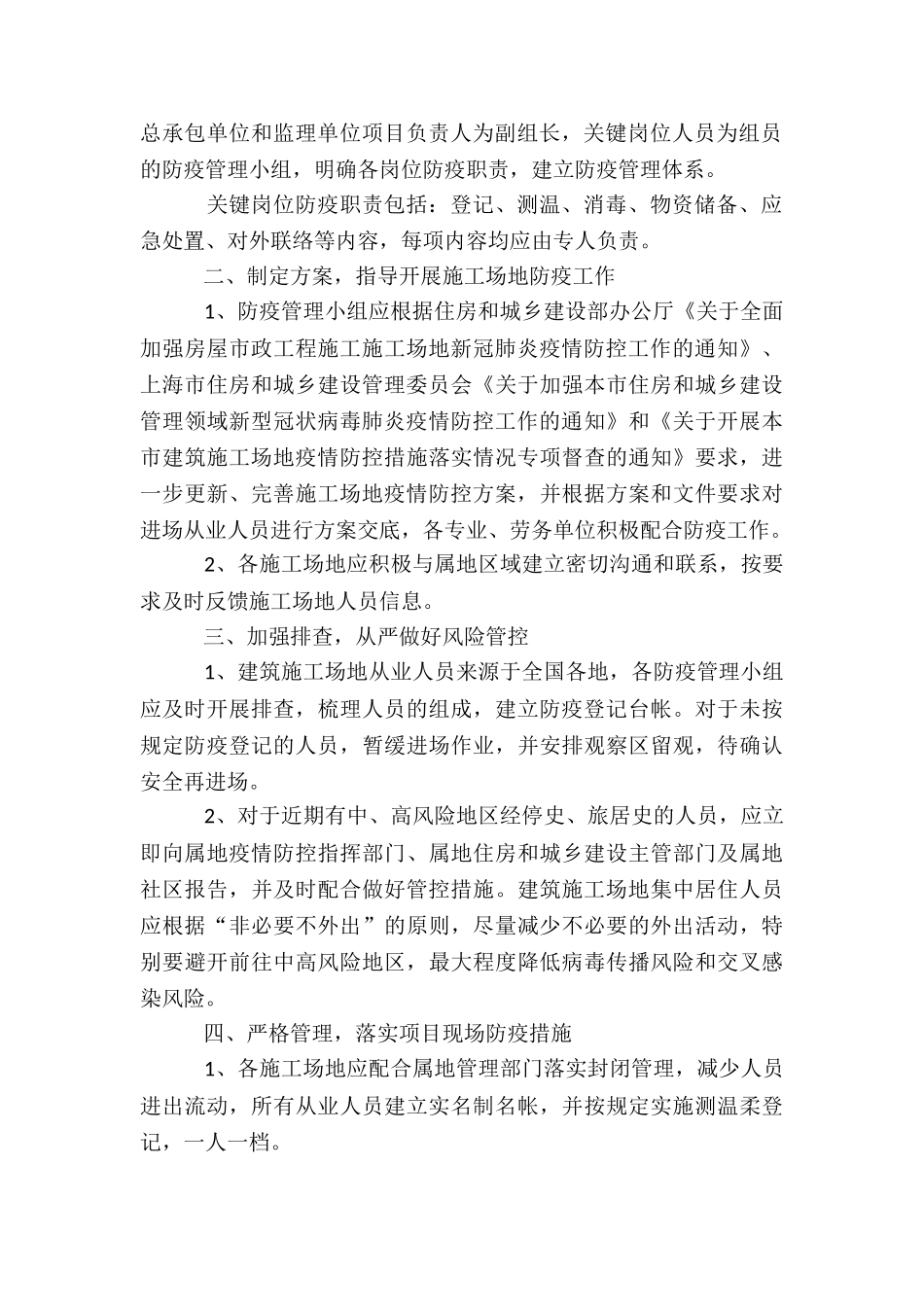 建筑工地疫情防控工作防控要求_第2页