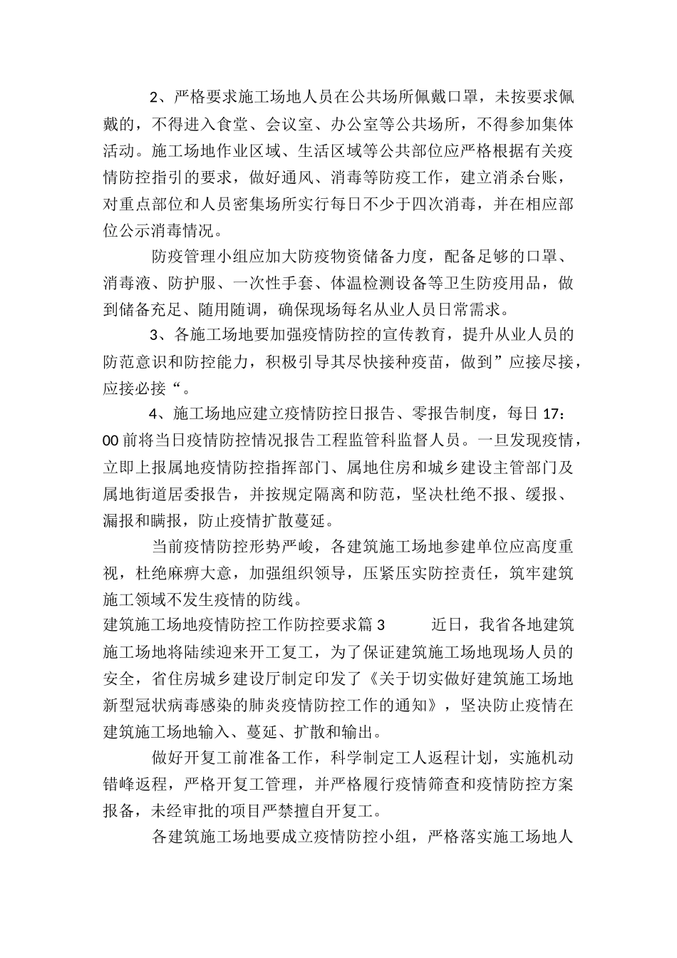 建筑工地疫情防控工作防控要求_第3页