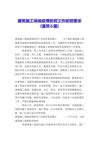 建筑工地疫情防控工作防控要求