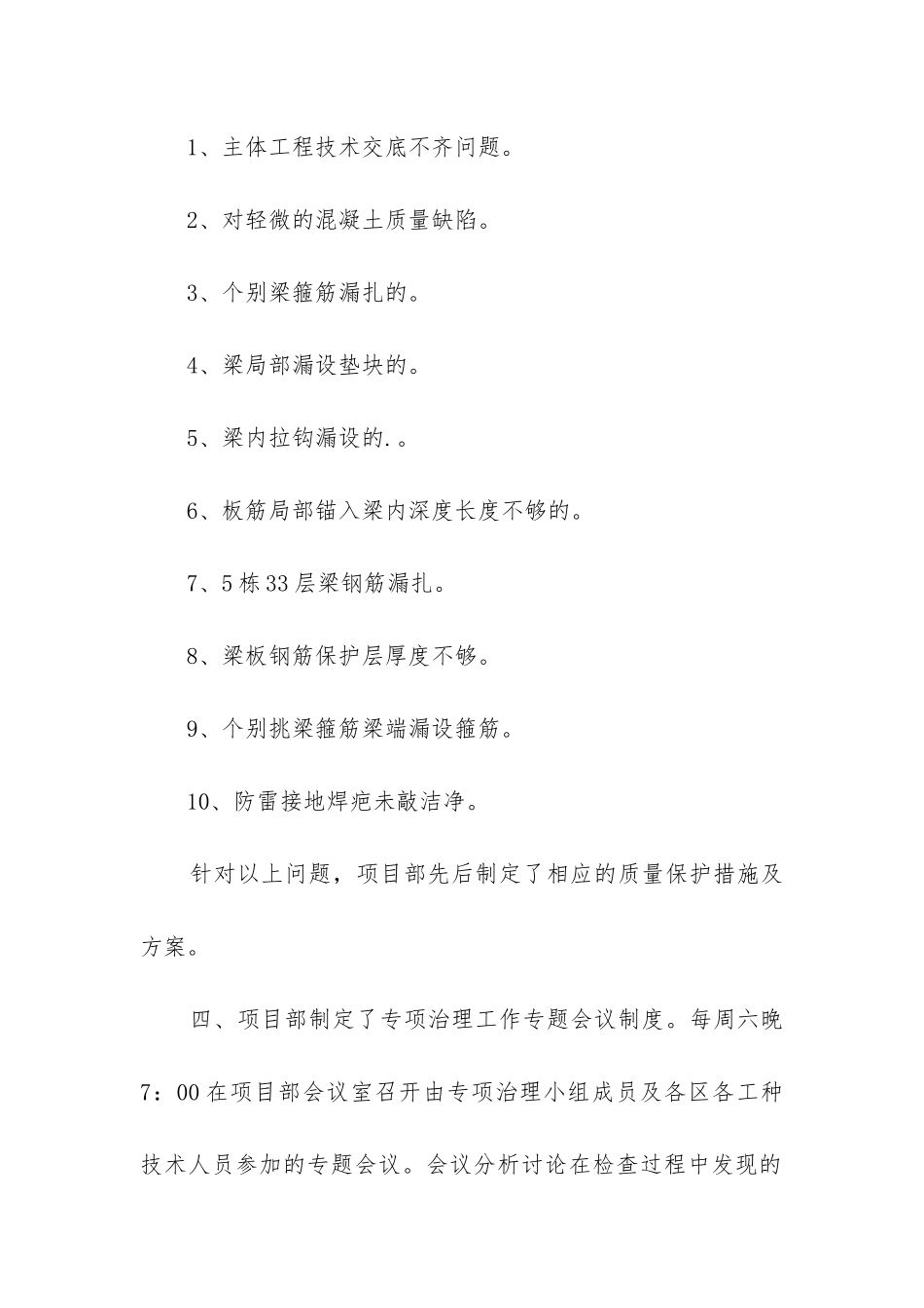 建筑工地自查报告_第2页