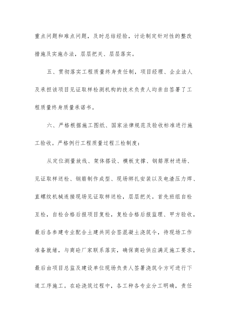 建筑工地自查报告_第3页