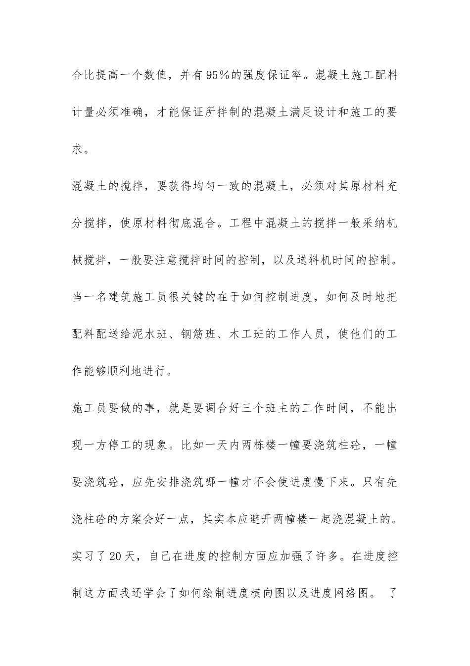 建筑工地社会实践报告-_第2页