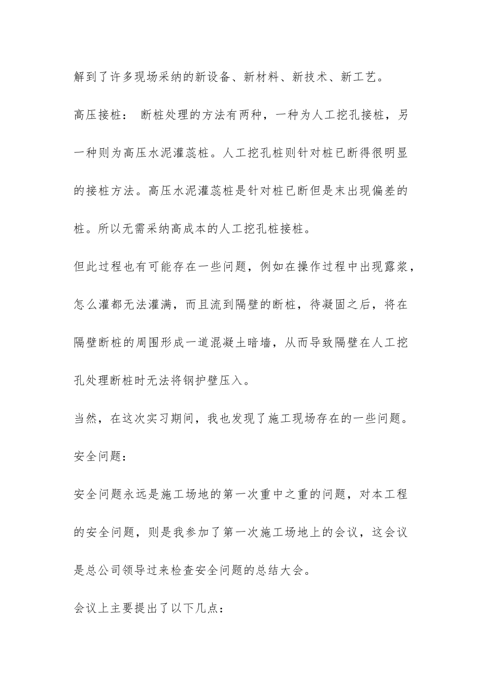 建筑工地社会实践报告-_第3页